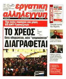 ΕΡΓΑΤΙΚΗ ΑΛΛΗΛΕΓΓΥΗ