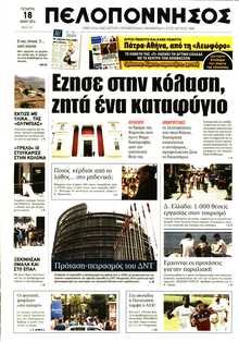 ΠΕΛΟΠΟΝΝΗΣΟΣ