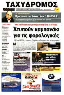 ΤΑΧΥΔΡΟΜΟΣ ΜΑΓΝΗΣΙΑΣ