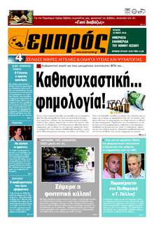 ΕΜΠΡΟΣ ΛΕΣΒΟΥ
