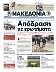 ΜΑΚΕΔΟΝΙΑ