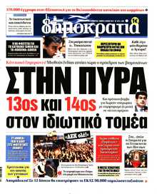 ΔΗΜΟΚΡΑΤΙΑ