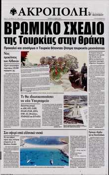 Η ΑΚΡΟΠΟΛΗ