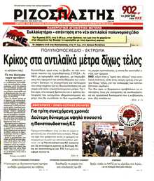 ΡΙΖΟΣΠΑΣΤΗΣ