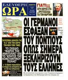 ΕΛΕΥΘΕΡΗ ΩΡΑ