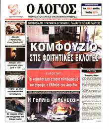 Ο ΛΟΓΟΣ
