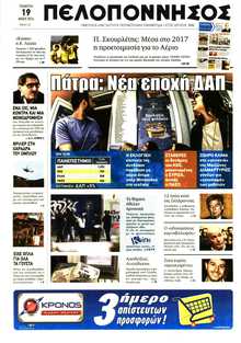 ΠΕΛΟΠΟΝΝΗΣΟΣ
