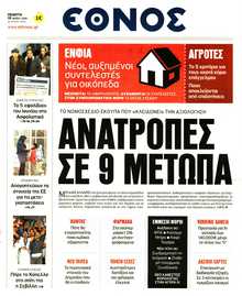ΕΘΝΟΣ