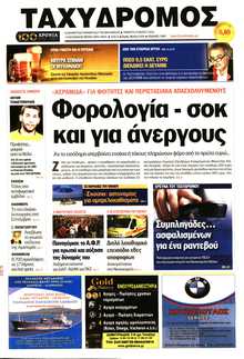 ΤΑΧΥΔΡΟΜΟΣ ΜΑΓΝΗΣΙΑΣ