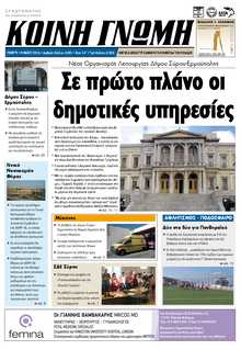 ΚΟΙΝΗ ΓΝΩΜΗ ΚΥΚΛΑΔΩΝ