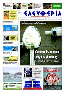 ΕΛΕΥΘΕΡΙΑ ΚΑΛΑΜΑΤΑΣ