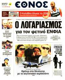 ΕΘΝΟΣ