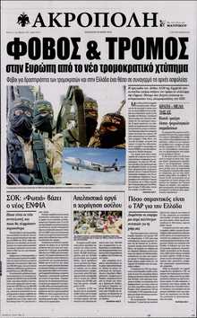 Η ΑΚΡΟΠΟΛΗ