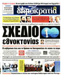 ΔΗΜΟΚΡΑΤΙΑ