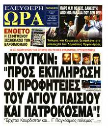 ΕΛΕΥΘΕΡΗ ΩΡΑ