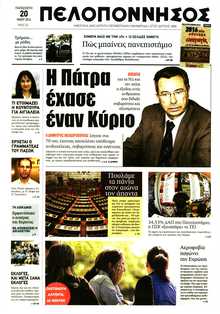 ΠΕΛΟΠΟΝΝΗΣΟΣ