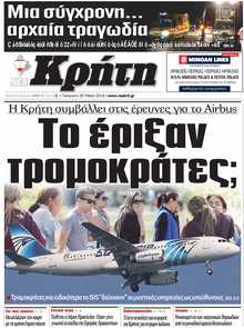 ΝΕΑ ΚΡΗΤΗ ΗΡΑΚΛΕΙΟΥ