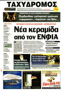 ΤΑΧΥΔΡΟΜΟΣ ΜΑΓΝΗΣΙΑΣ
