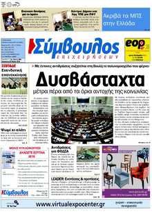 ΣΥΜΒΟΥΛΟΣ ΕΠΙΧΕΙΡΗΣΕΩΝ  ΑΧΑΙΑΣ