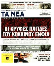 ΤΑ ΝΕΑ