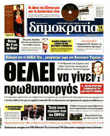 ΔΗΜΟΚΡΑΤΙΑ