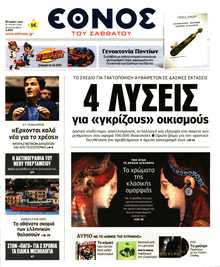 ΕΘΝΟΣ