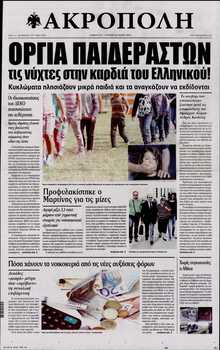 Η ΑΚΡΟΠΟΛΗ