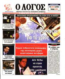 Ο ΛΟΓΟΣ