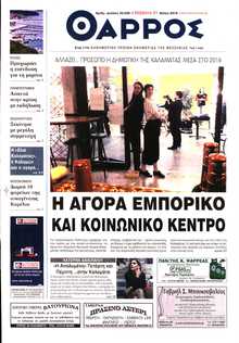 ΘΑΡΡΟΣ ΜΕΣΣΗΝΙΑΣ