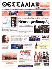 ΘΕΣΣΑΛΙΑ ΒΟΛΟΥ
