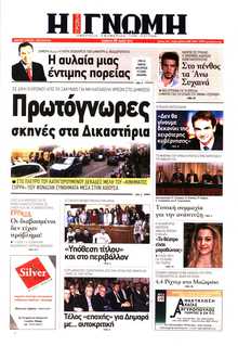 ΓΝΩΜΗ ΠΑΤΡΩΝ  