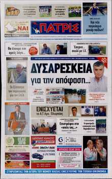 ΠΑΤΡΙΣ ΠΥΡΓΟΥ