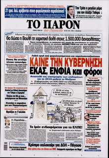 ΤΟ ΠΑΡΟΝ