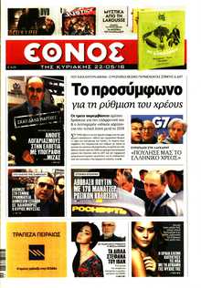 ΕΘΝΟΣ  ΚΥΡΙΑΚΗΣ