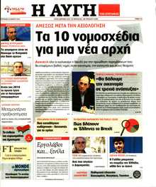 ΑΥΓΗ ΤΗΣ ΚΥΡΙΑΚΗΣ