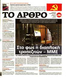ΤΟ ΑΡΘΡΟ  ΤΗΣ  ΚΥΡΙΑΚΗΣ