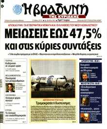 ΒΡΑΔΥΝΗ ΤΗΣ ΚΥΡΙΑΚΗΣ