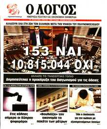Ο ΛΟΓΟΣ ΤΗΣ ΚΥΡΙΑΚΗΣ