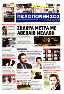 ΠΕΛΟΠΟΝΝΗΣΟΣ