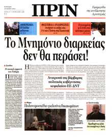 ΠΡΙΝ