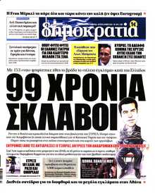 ΔΗΜΟΚΡΑΤΙΑ