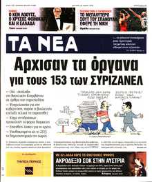 ΤΑ ΝΕΑ
