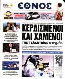ΕΘΝΟΣ