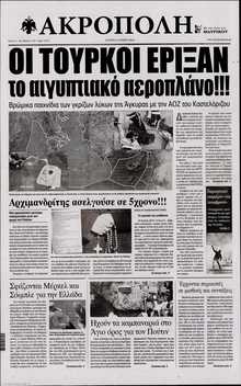 Η ΑΚΡΟΠΟΛΗ