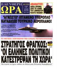 ΕΛΕΥΘΕΡΗ ΩΡΑ