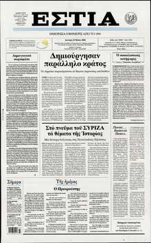 ΕΣΤΙΑ