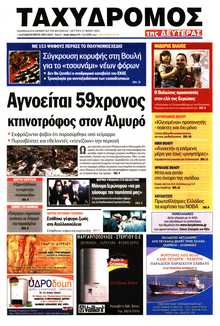 ΤΑΧΥΔΡΟΜΟΣ ΜΑΓΝΗΣΙΑΣ