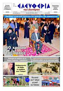ΕΛΕΥΘΕΡΙΑ ΚΑΛΑΜΑΤΑΣ