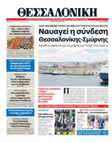 ΘΕΣΣΑΛΟΝΙΚΗ