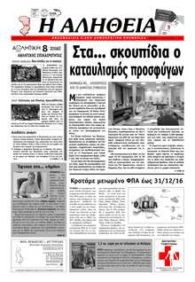 ΑΛΗΘΕΙΑ ΧΙΟΥ